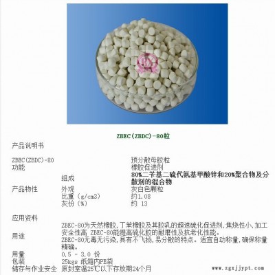 CAS号14726-36-4促进剂 ZBEC橡胶助剂ZBDC助剂 ZTC图2