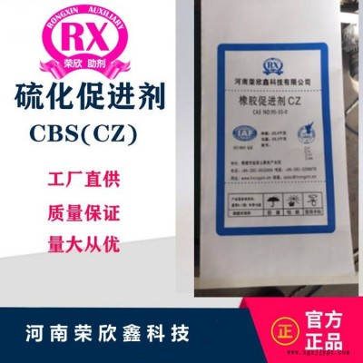 供应荣欣鑫科技CBS促进剂CZ 粉末颗粒CBS-80图3