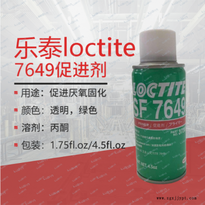 汉高乐泰loctite7649厌氧胶促进剂