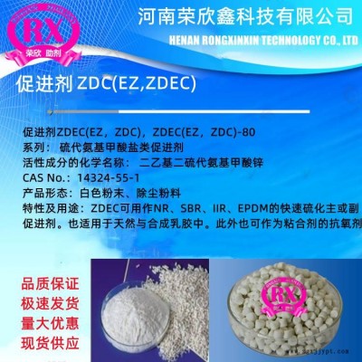 促进剂 ZDMC(PZ)预分散颗粒ZDMC(PZ)-75河南荣欣鑫图1