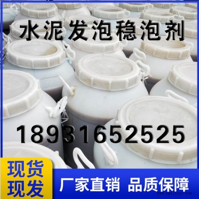 现货销售混凝土发泡剂 保温板发泡剂稳泡剂 水泥砂浆发泡剂图2