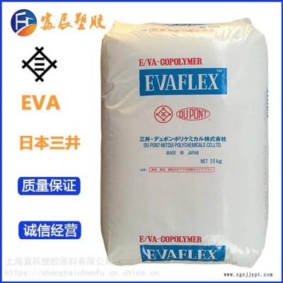 热融级EVA 日本三井化学 250 抗氧化 热稳定剂