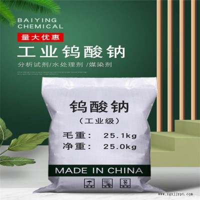 南通钨酸钠催化剂民鸿公司图4