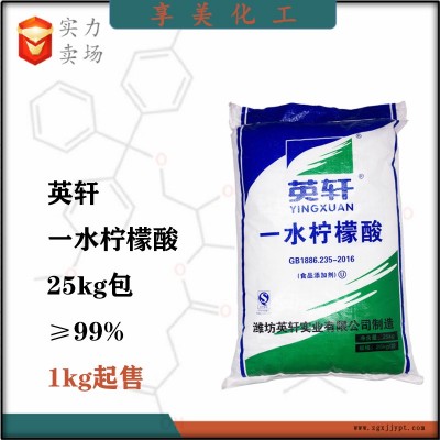 无水柠檬酸山东英轩食品级酸味剂酸度调节剂防腐剂保鲜剂抗氧化剂增塑剂洗涤剂77-92-9图2