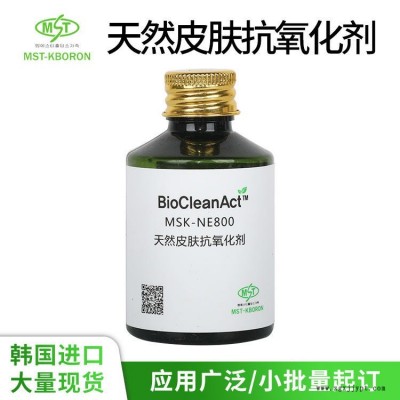 现货 天然皮肤抗氧化剂 植物提取物抗菌美白抗氧化抗皱剂