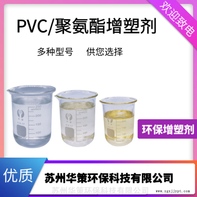 DOP替代品HC-160增塑剂PVC专用增塑剂厂家直销图1