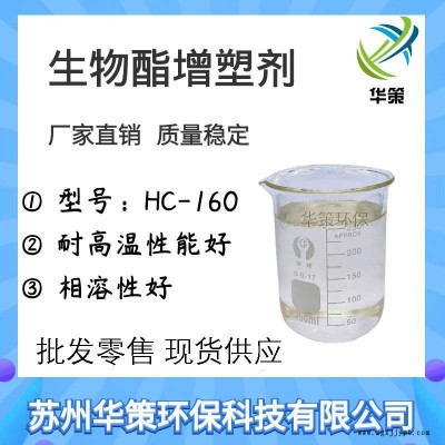邻苯二辛酯DOP替代品 复合植物脂增塑剂HC160相容性好价格低pvc专用增塑剂图2