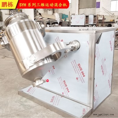 鹏栋厂家直销抗氧化剂专用小型三维多向运动混合机 实验室用混料机图2