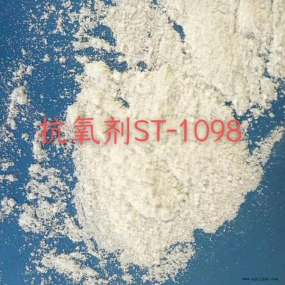 西尼尔抗氧剂ST-1098  优异的抗抽提、低挥发性受阻酚类抗氧化剂 安全无毒 提高抗氧化性
