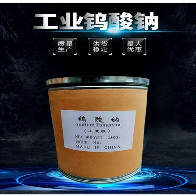 广州钨酸钠催化剂民鸿厂家图1