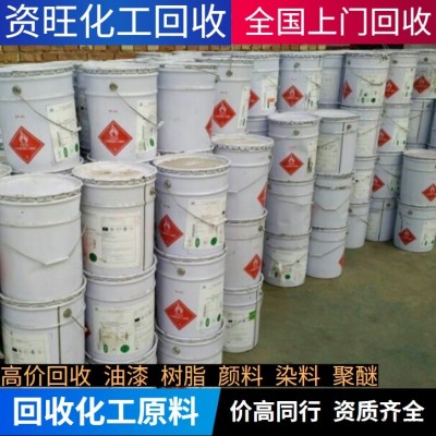 回收库存各种化工原料回收橡胶原料发泡剂橡胶香精香料回收染料颜料油漆各种树脂图1