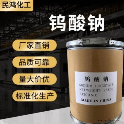 汕尾钨酸钠催化剂质量可靠图4