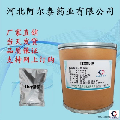 抗氧化剂甘草酸钾生产厂家 阿尔泰药业 68039-19-0甘草酸钾