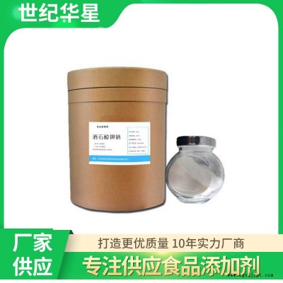 抗氧化剂   酒石酸钾钠厂家现货  世纪华星食品级保质保量酒石酸钾钠图2