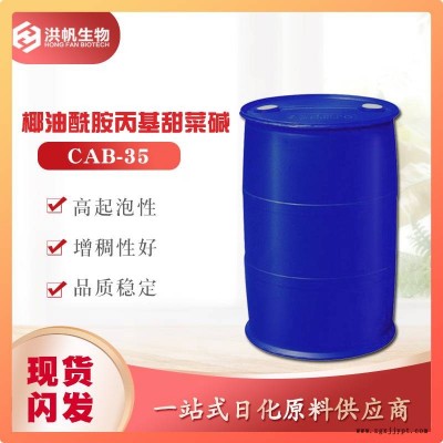 香波沐浴露 洗洁精 洗衣液发泡剂增稠剂椰油酰胺丙基甜菜碱cab-35图2