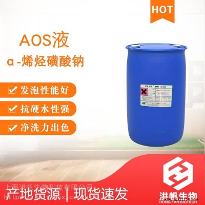 中轻- AOS-35-C14-16烯烃磺酸钠 α-烯基磺酸钠 洗涤产品抗硬水发泡剂厂家批发直销