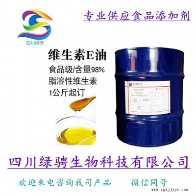 生产厂家供应食品级抗氧化剂维生素E 维生素E油 维生素E油使用方法 维生素E油含量99 保证质量