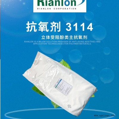 Rianlon利安隆抗氧剂3114 耐高温受阻酚类主抗氧化剂3114天津厂家抗老化助剂