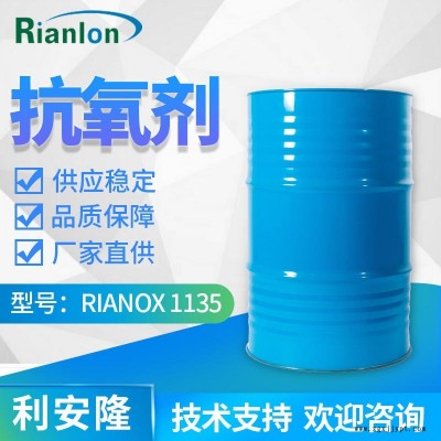 利安隆抗氧剂1135液体抗氧化剂RIANOX 1135聚氨酯添加剂海绵泡沫鞋材用抗氧剂海绵泡沫鞋材用抗氧剂