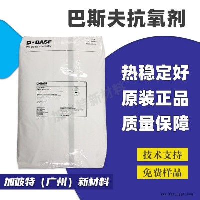 抗氧剂/巴斯夫/B215 塑料防老化剂 德国巴斯夫B215 复配抗氧化剂图1