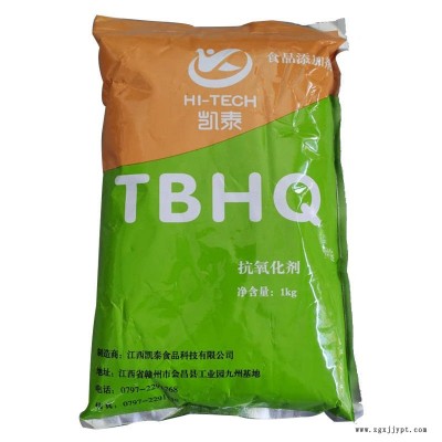 聚晟生物 食品级特丁基对苯二酚/TBHQ生产厂家抗氧化剂