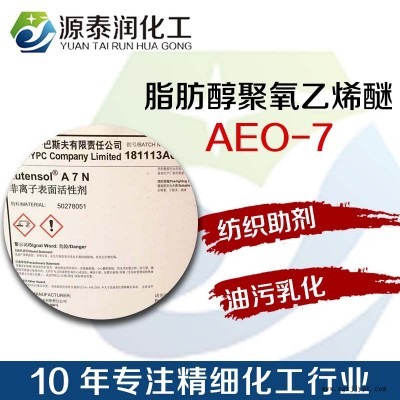 Lutensol A7N非离子表面活性剂脂肪醇聚氧乙烯醚 洗涤乳化剂aeo-7源泰润巴斯夫发泡剂去污剂乳化剂润湿剂图2