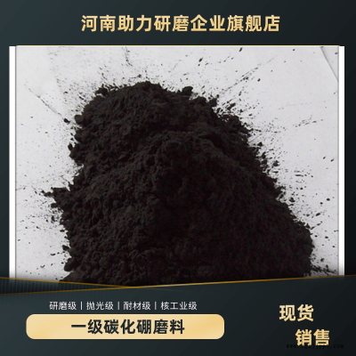 耐火级碳化硼 镁碳砖用抗氧化剂碳化硼200目图3