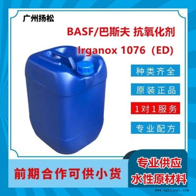 BASF/巴斯夫抗氧化剂Irganox 1076（ED)适用于所有溶剂型和粉末涂料图1