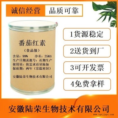 现货供应番茄红素抗氧化剂 食品级番茄红素厂家价格 免费拿样