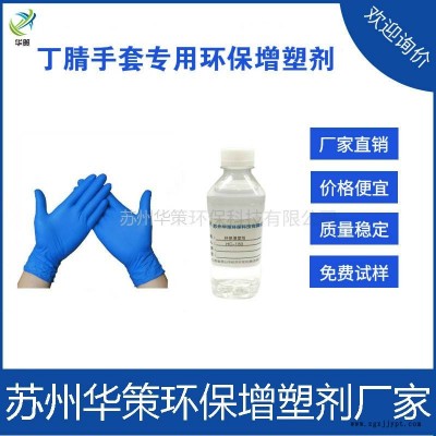 生物酯增塑剂HC-180糊树脂手套专用增塑剂环保性高不析出不冒油图2