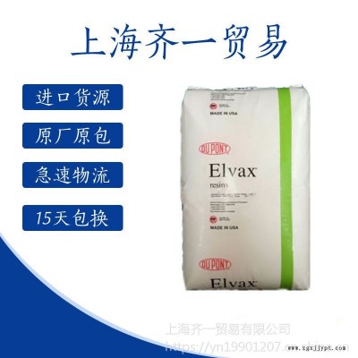 注塑级EVA/美国杜邦/560A共聚物抗氧化剂醋酸乙烯含量15wt