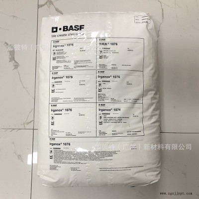 抗氧剂/巴斯夫/1076 合成树脂抗氧化剂 汽巴抗氧剂Irganox 1076图2