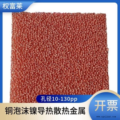 泡沫铜多孔金属网电极材料 热传导催化消音屏蔽过滤缓冲流体压力 泡沫铜导热散热过滤催化剂载体图3