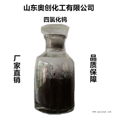 工业级高纯四氯化钨 催化剂用Cl4W cas12138-09-9图2