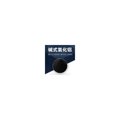 嵩阳长期供应碱式氯化铝 用于工业生产中催化剂载体图1