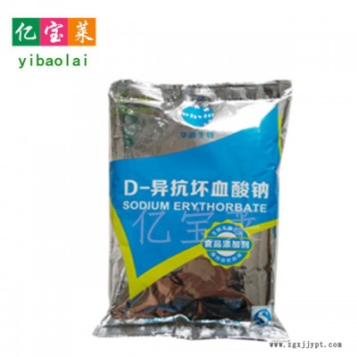 亿宝莱 D-异抗坏血酸钠 食品级  抗坏血酸钠 VC钠 抗氧化剂 含量99%