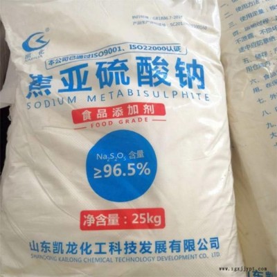 泰安供应凯龙牌食品级25公斤包装焦亚硫含量96泰安抗氧化剂图2