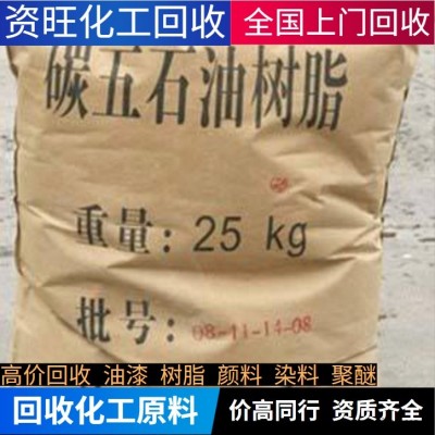 山东高价回收库存各种化工原料染料颜料油漆各种树脂塑料助剂聚醚dmi;橡胶原料发泡剂橡胶香精香料
