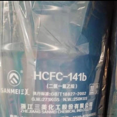 HCFC-141B清洗剂 聚氨酯高纯发泡剂