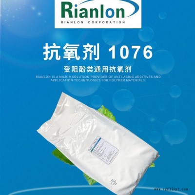 利安隆抗氧剂1076抗氧化剂AO抗老化助剂 抗黄变 耐热和耐水抽出性抗氧化助剂包邮图1