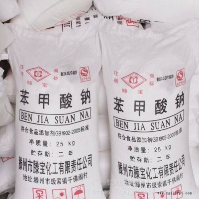 供应 食品级 防腐剂 苯甲酸钠 安息香酸钠 食品保鲜剂 抗氧化剂 苯甲酸钠图2