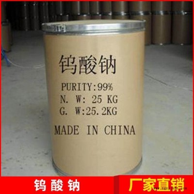 珠海钨酸钠催化剂质量可靠图1