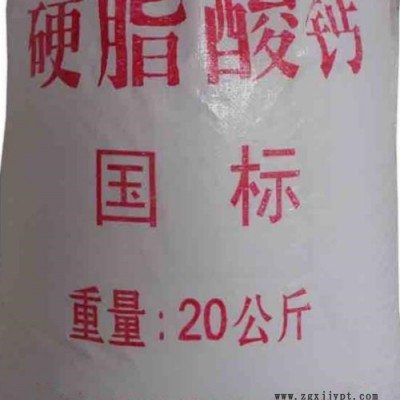 热稳定剂/硬质酸钙/生产厂家 帅腾化工图2