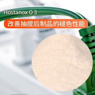 科莱恩抗氧化剂O3 耐水解耐抽提 受阻酚抗氧剂 耐高温抗老化剂 科莱恩Hostanox O3图2
