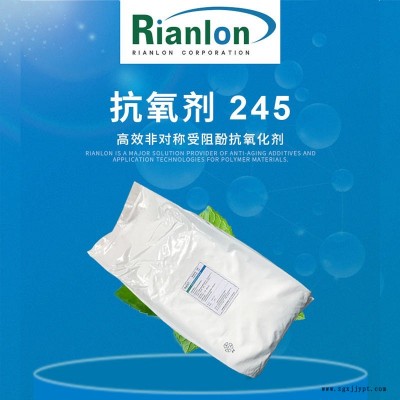 利安隆抗氧剂245抗氧化剂245抗老化剂生产厂家利安隆245图1