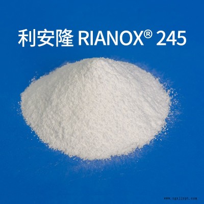 利安隆抗氧剂245抗氧化剂245抗老化剂生产厂家利安隆245图2