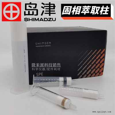 SHIMADZU/岛津固相萃取柱SHIMSEN Styra PSX纺织品中增塑剂的检测固相萃取柱380-00873-08图2