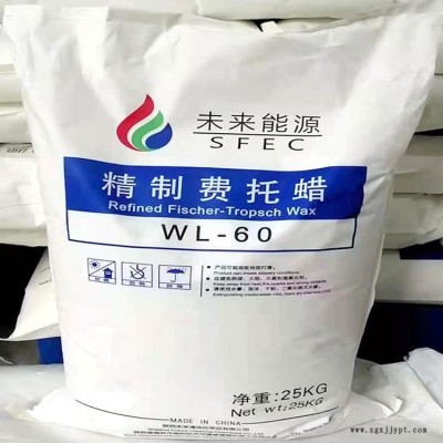 未来能源WL-60精制费托蜡增塑剂图1