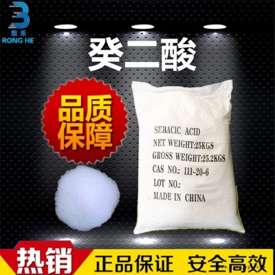 江苏荣禾 精制癸二酸 皮脂酸 癸二酸价格 癸二酸生产厂家 癸二酸价格 增塑剂 切削液原料 癸二酸颗粒  耐高温润滑油原料图2
