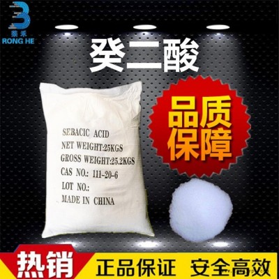 江苏荣禾 精制癸二酸 皮脂酸 癸二酸价格 癸二酸生产厂家 癸二酸价格 增塑剂 切削液原料 癸二酸颗粒  耐高温润滑油原料
